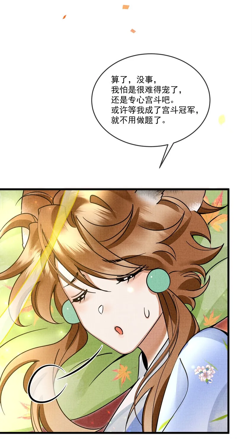 028 后宫人性化管理条例？ 第31页