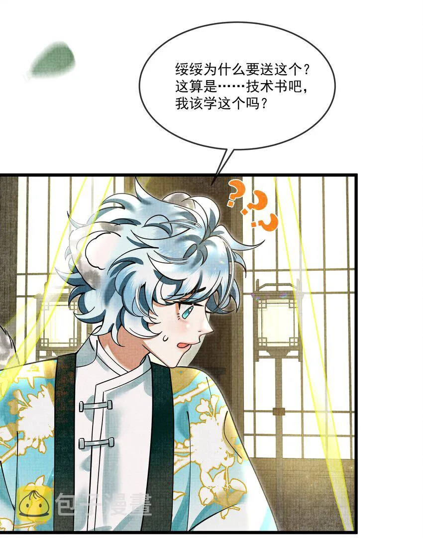 028 后宫人性化管理条例？ 第51页