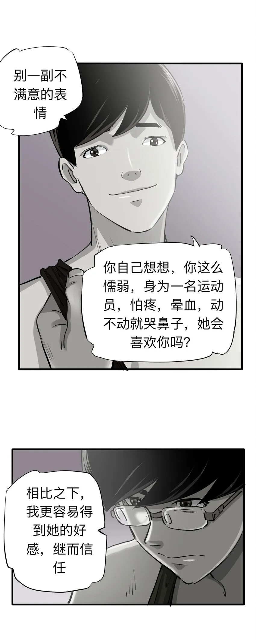 148 喜欢你（中） 第14页