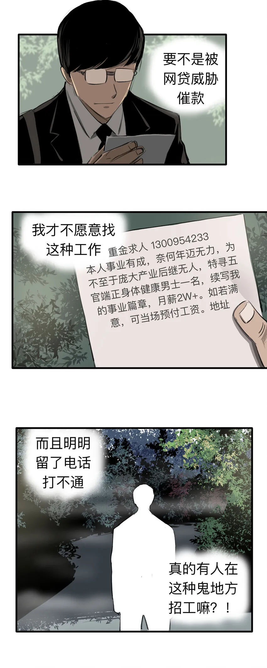 132 守墓人（上） 第5页