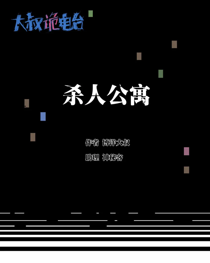 002 杀人公寓 第2页