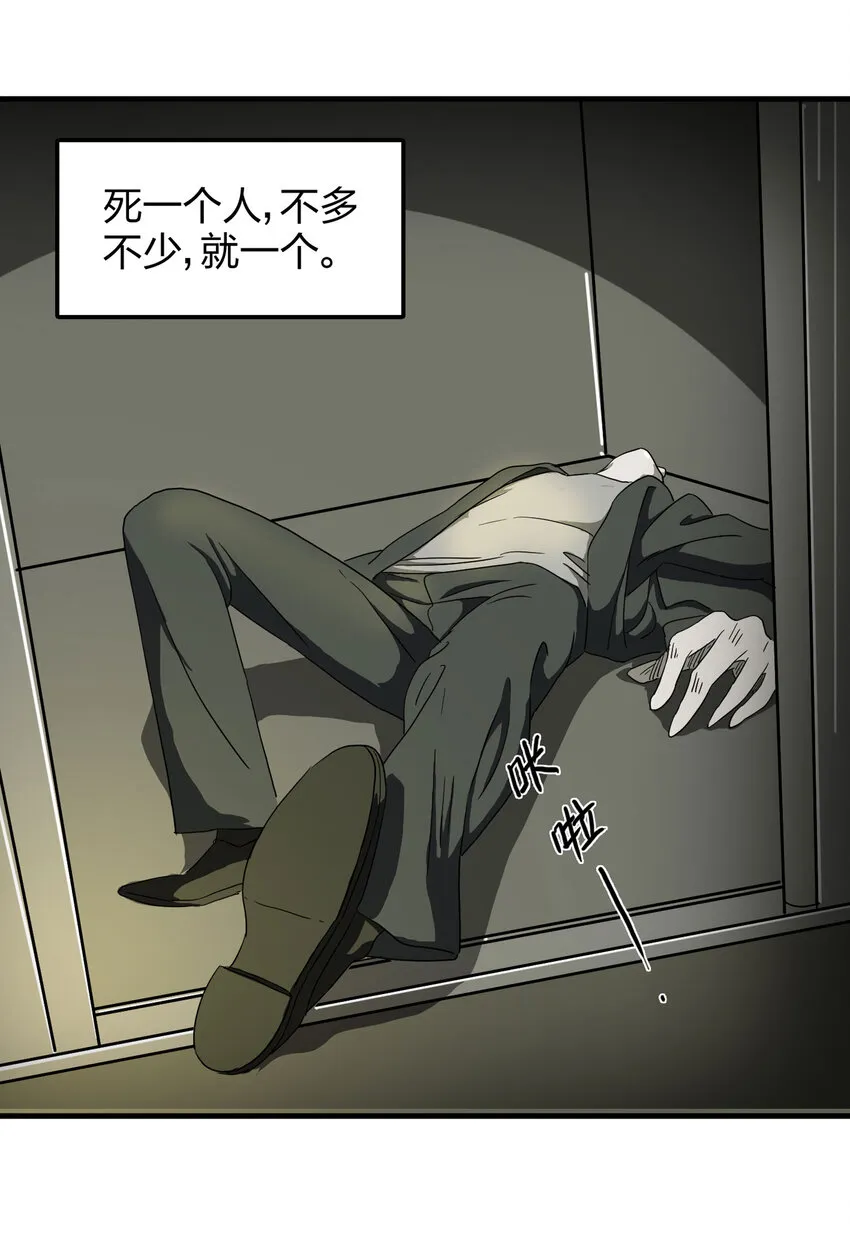002 杀人公寓 第6页