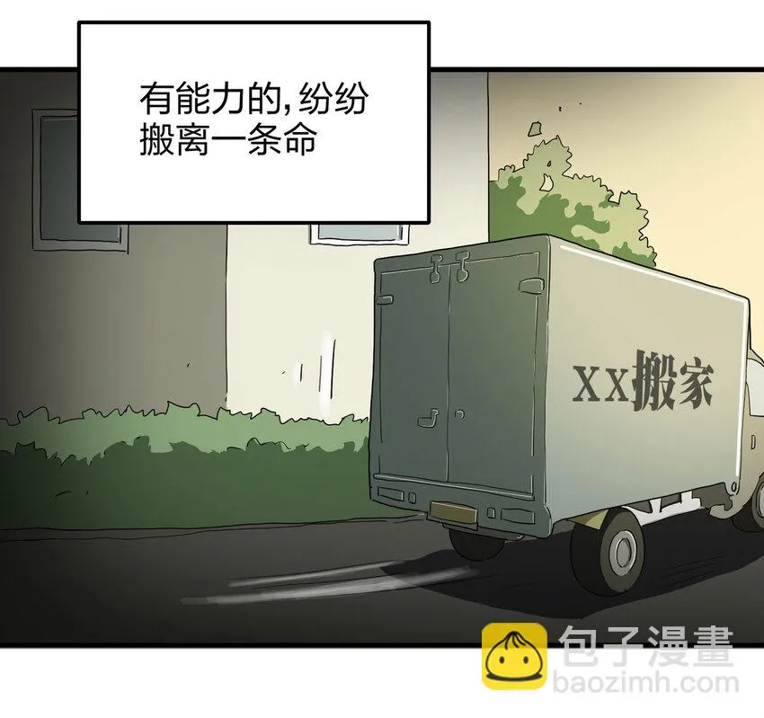 002 杀人公寓 第9页