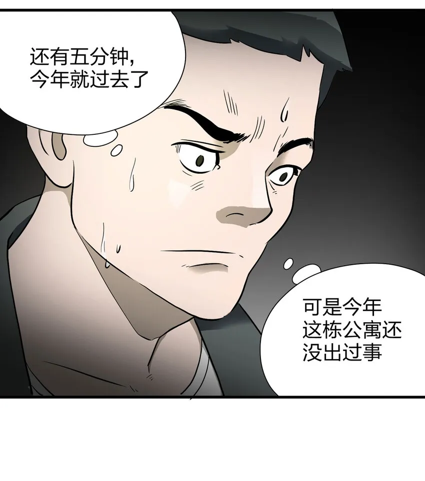 002 杀人公寓 第15页