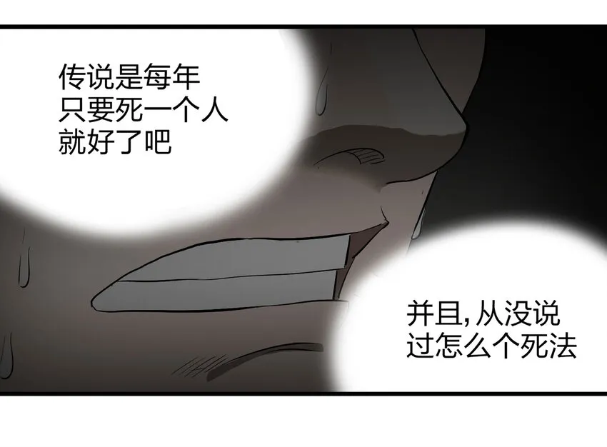 002 杀人公寓 第23页