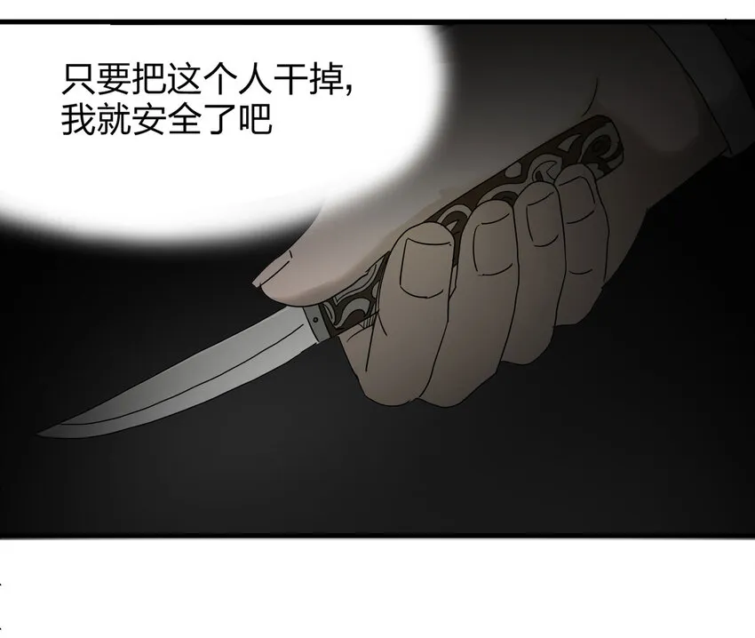 002 杀人公寓 第25页