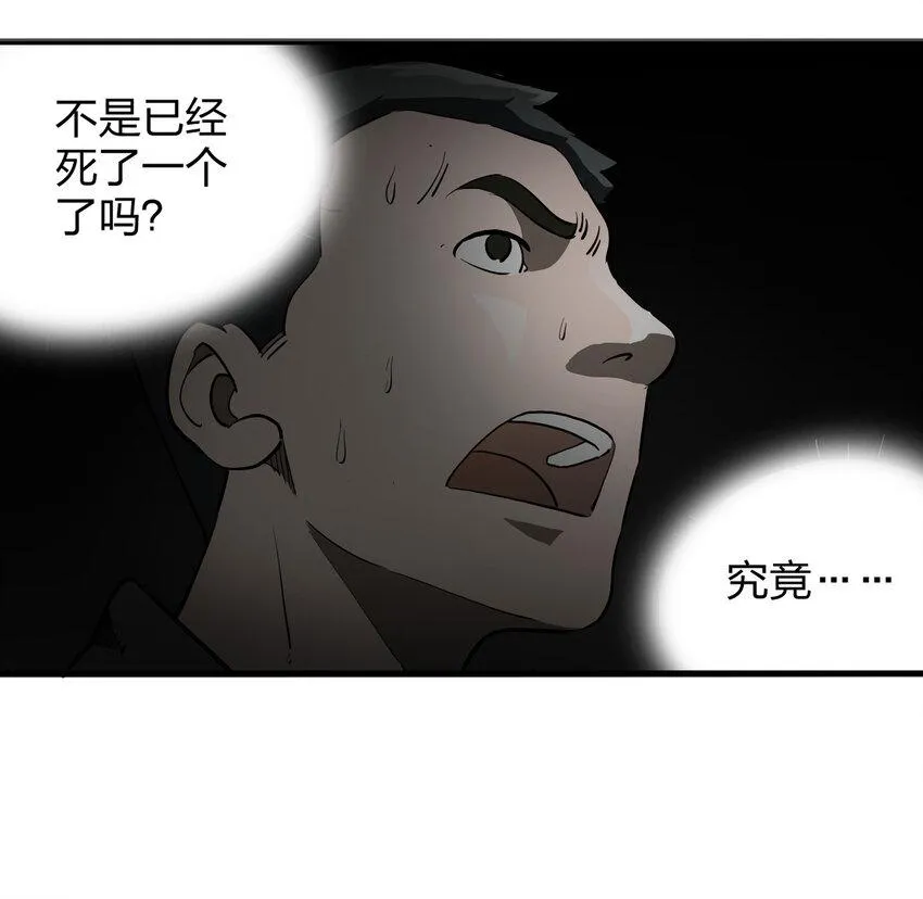 002 杀人公寓 第34页