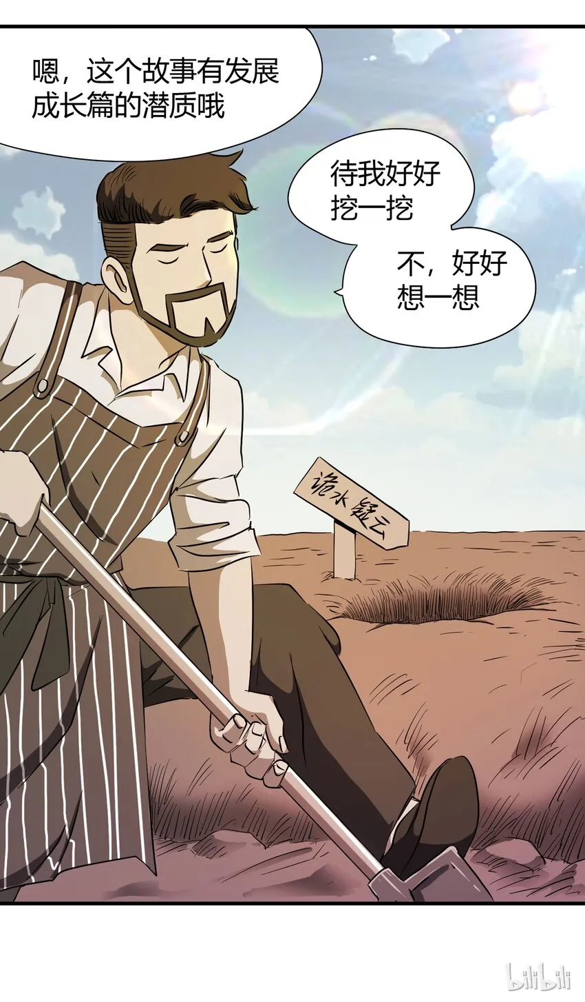 023 灰猴子（下） 第78页