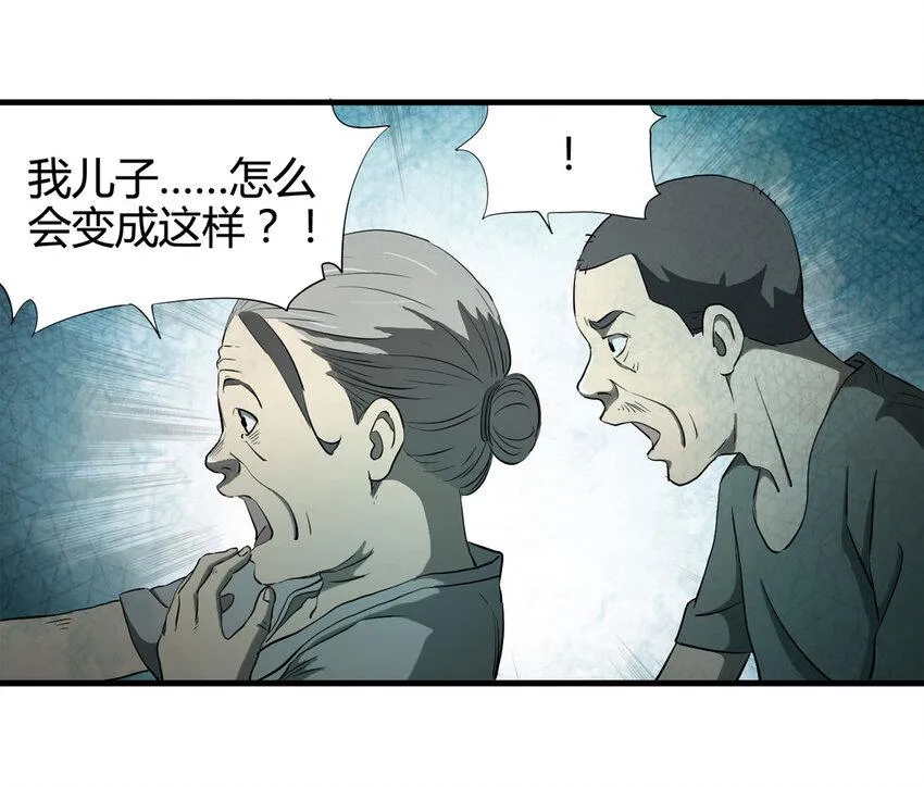 047 阴婚（下） 第28页