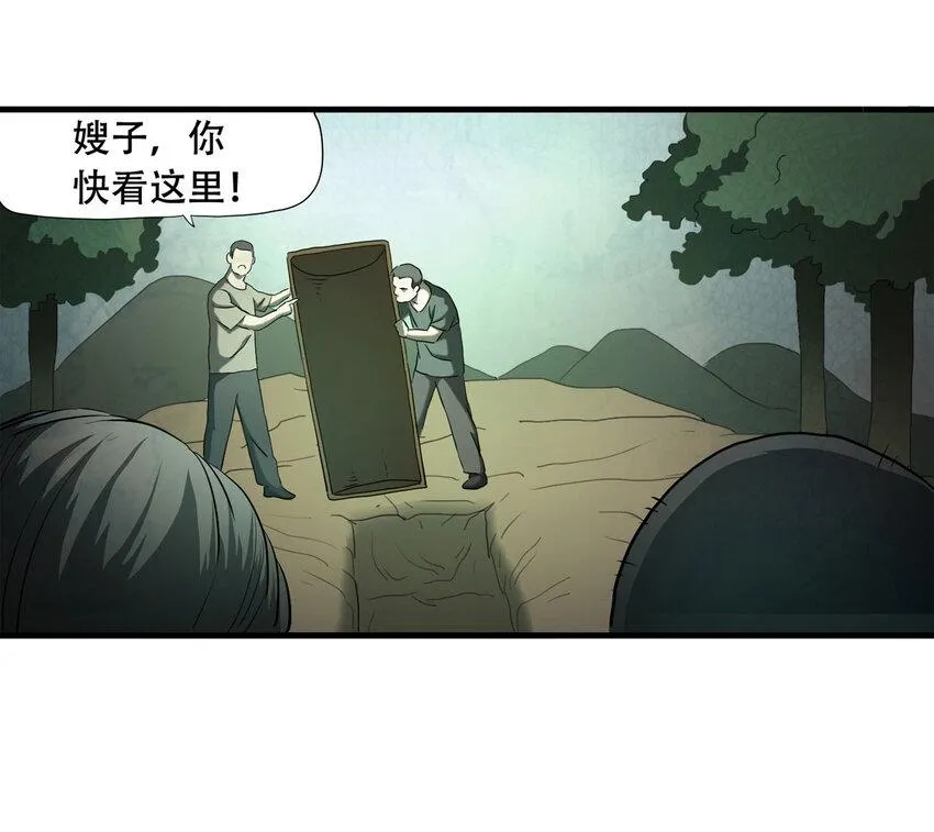 047 阴婚（下） 第29页