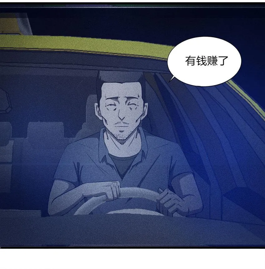 079 番外篇-出租车 第9页