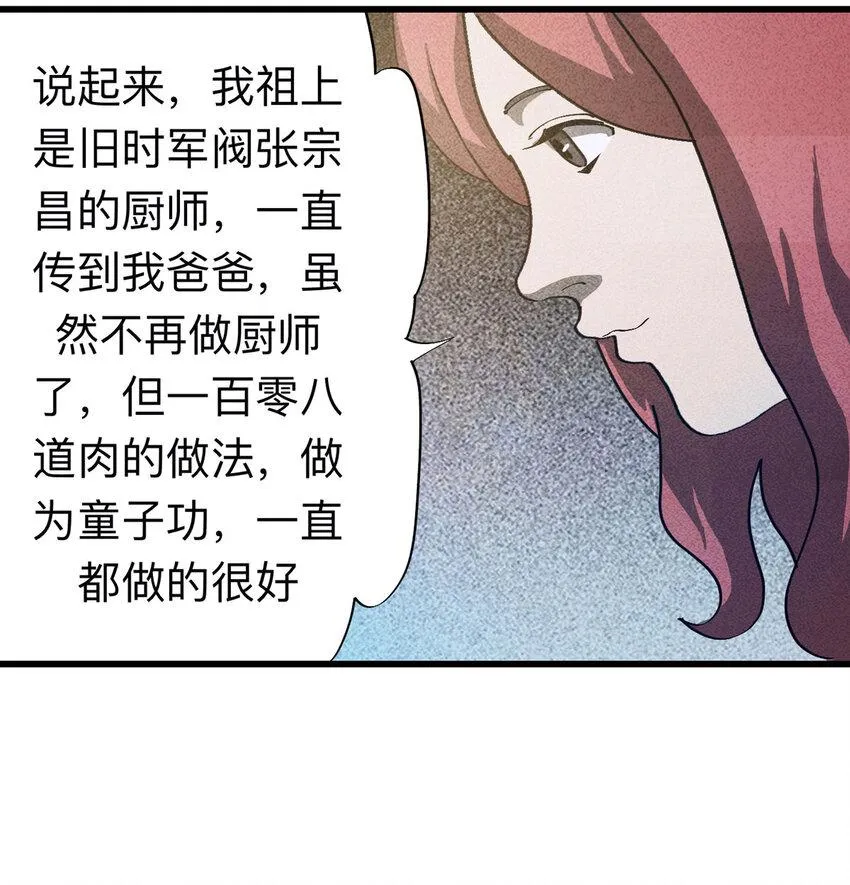 092 厨神（下） 第25页