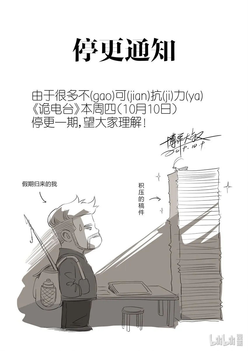 通知 停更通知 第1页