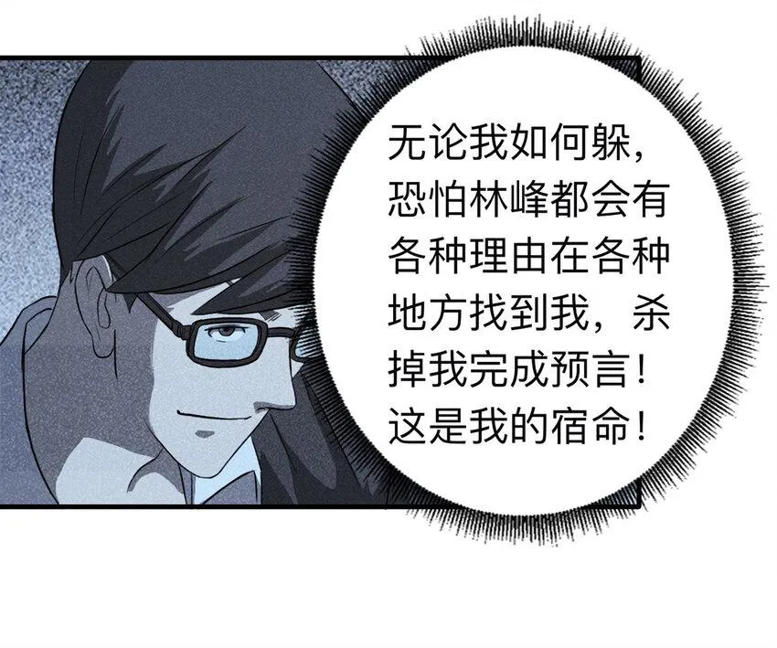 112 死亡预言（下） 第9页