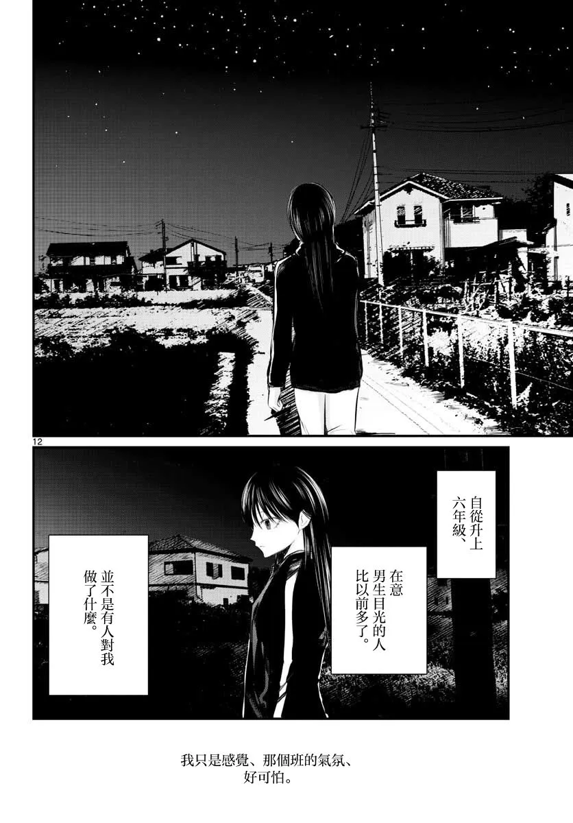 第02话 第12页