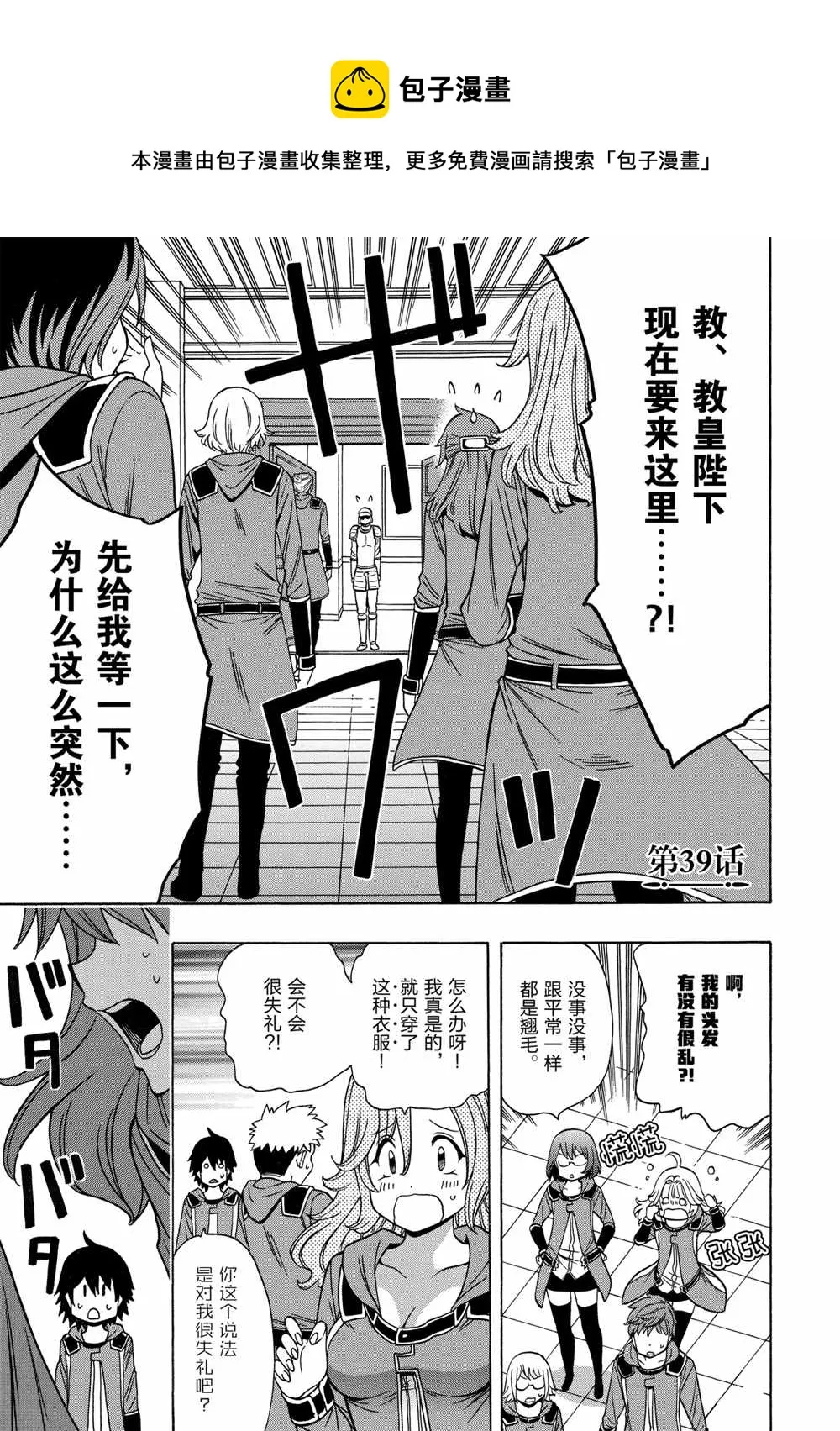 第39话 第1页