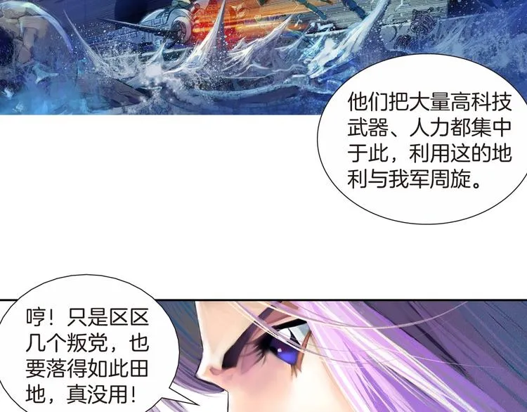 第19话 大战前夕（上） 第79页