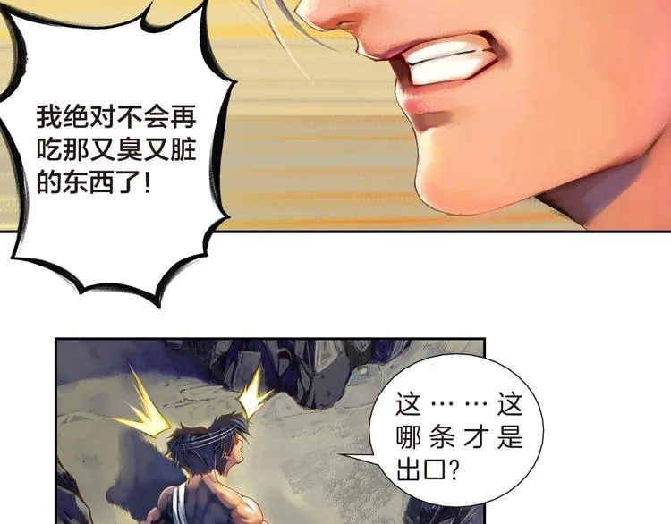 第17话 前所未有的恐惧（下） 第9页