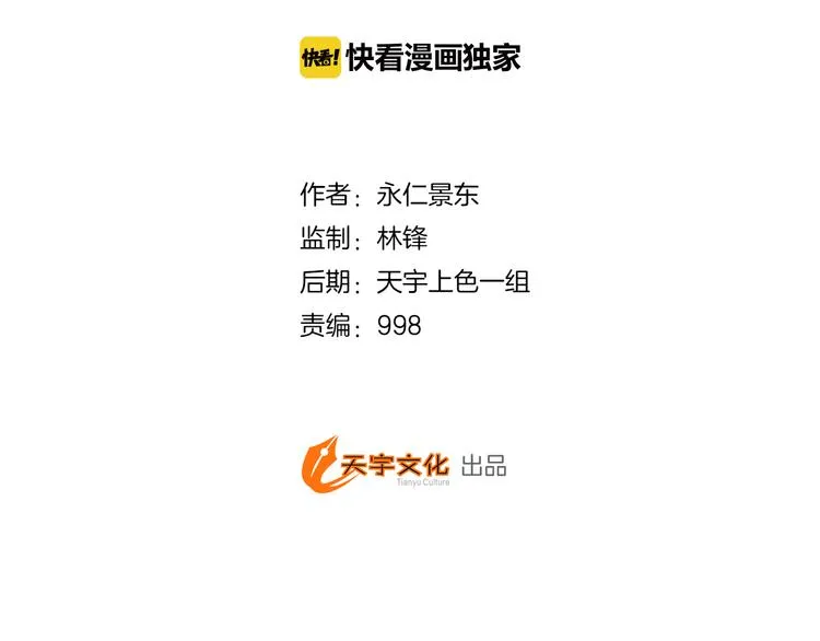 第6话 灭龙行动（下） 第2页