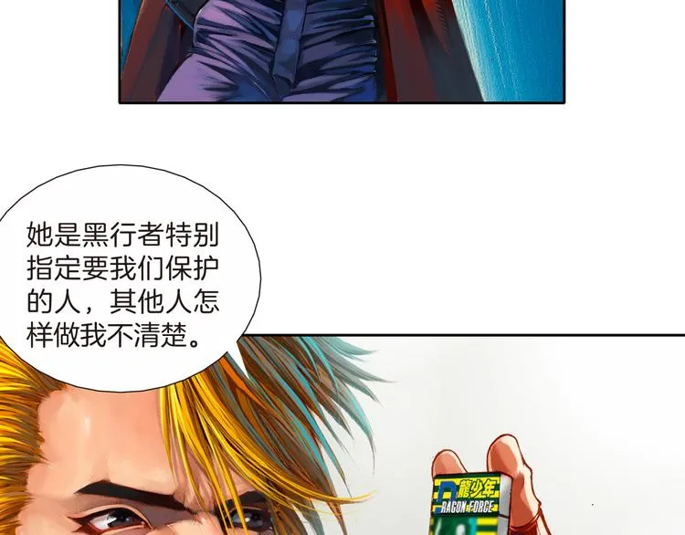 第6话 灭龙行动（下） 第4页