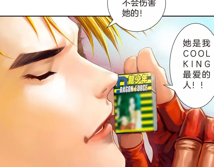 第6话 灭龙行动（下） 第6页