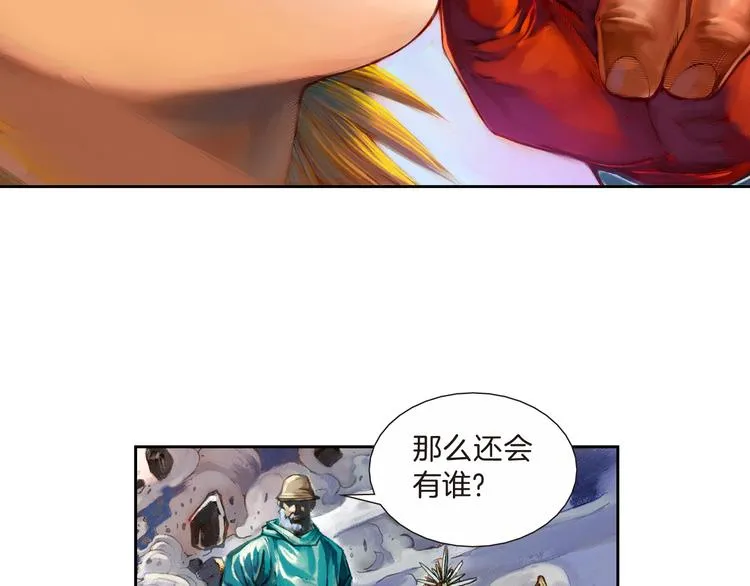 第6话 灭龙行动（下） 第7页