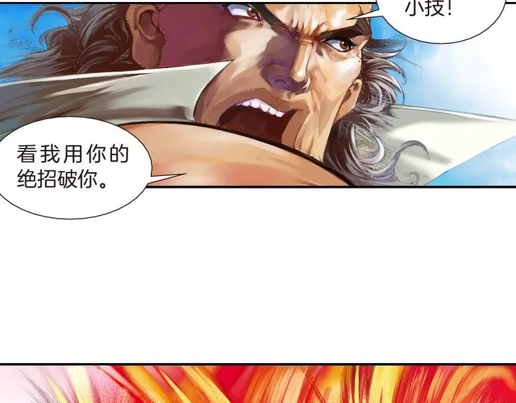第6话 灭龙行动（下） 第97页