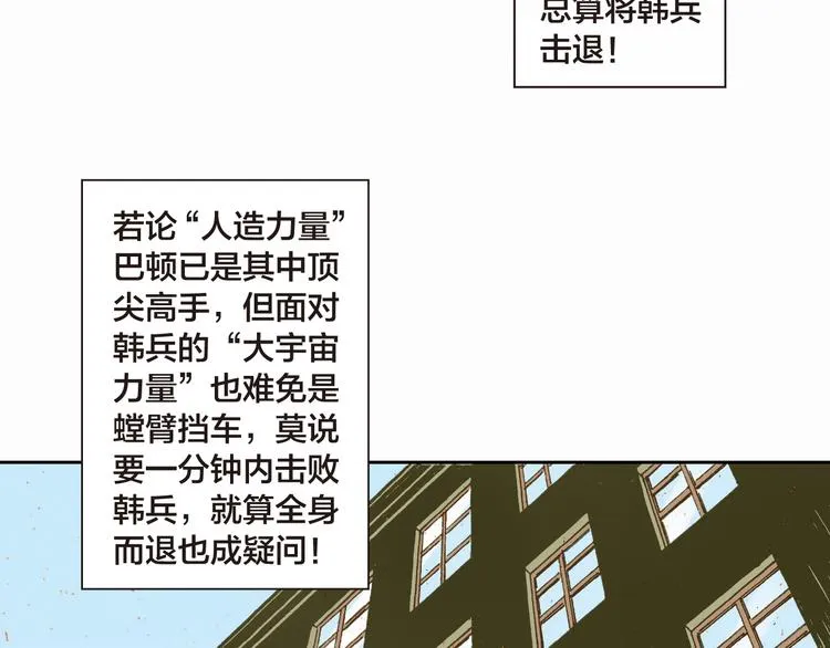第10话 狂人巴顿（下） 第51页