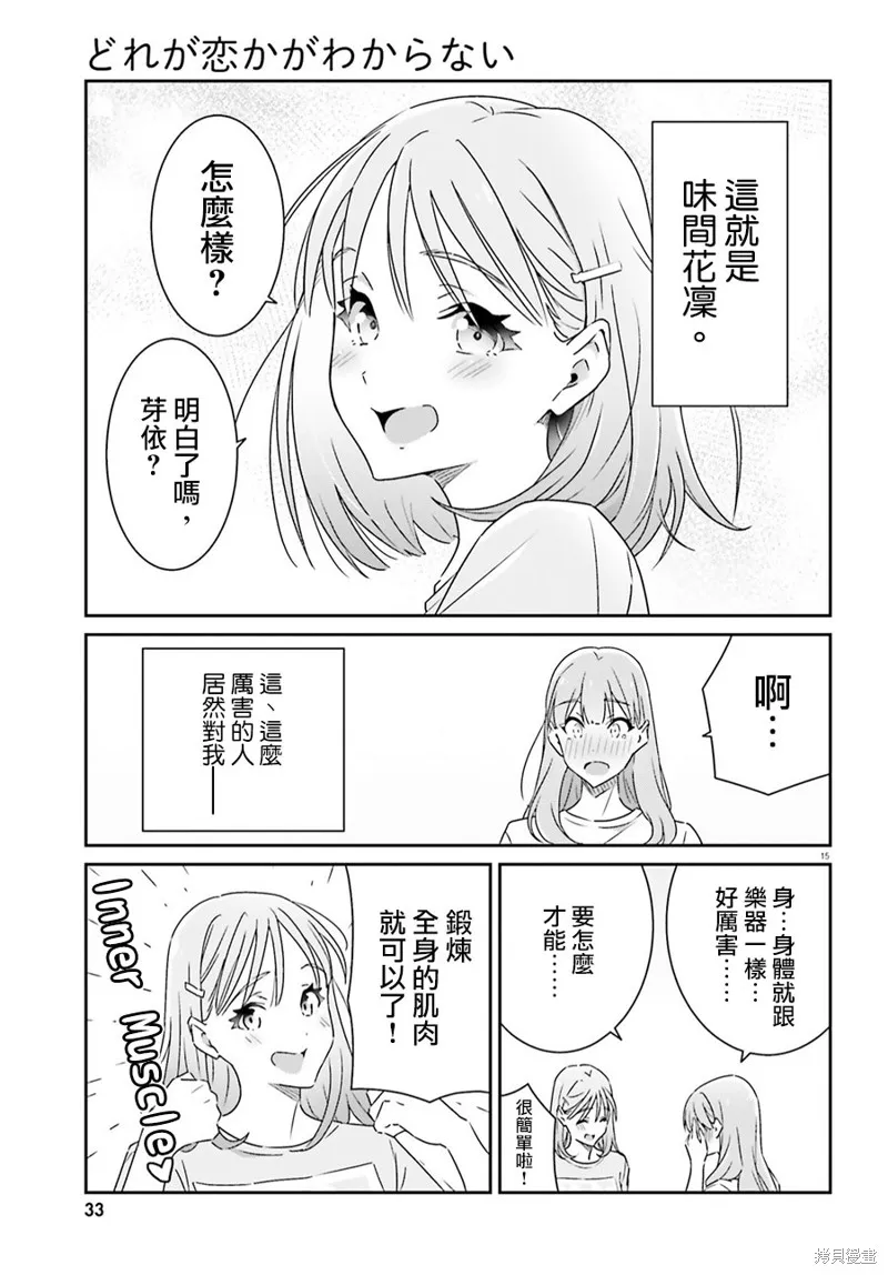 第12话 第15页