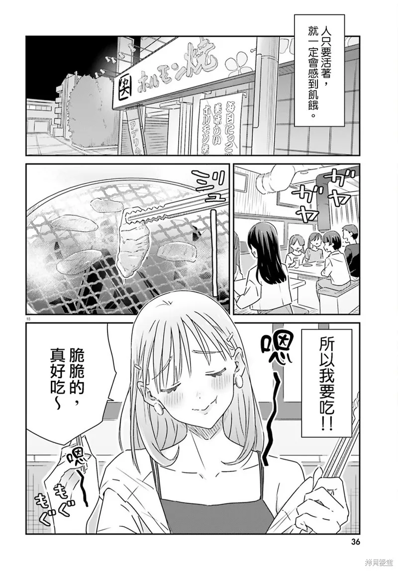 第12话 第18页