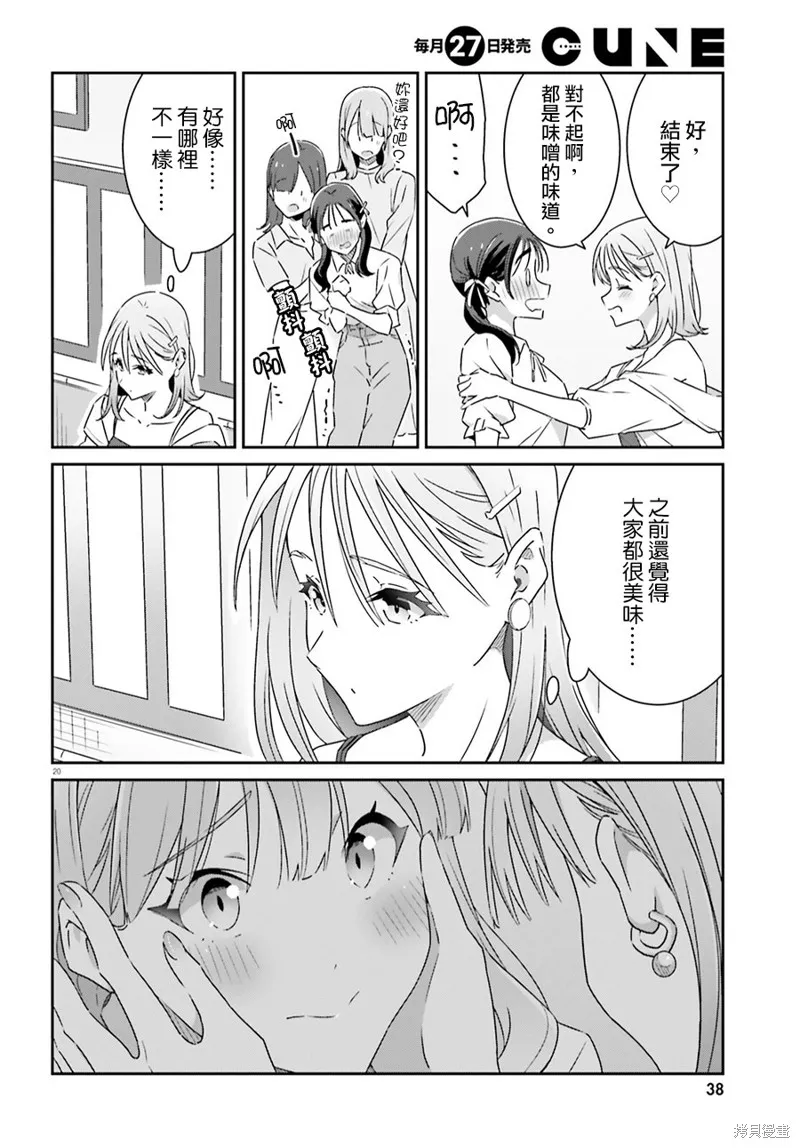 第12话 第20页