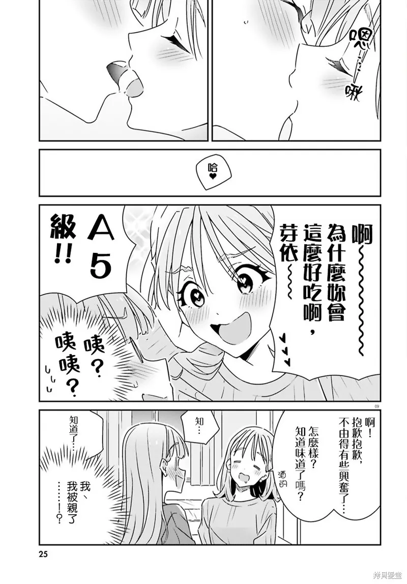 第07话 第9页