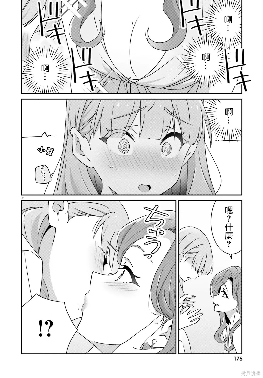 第39话 第8页