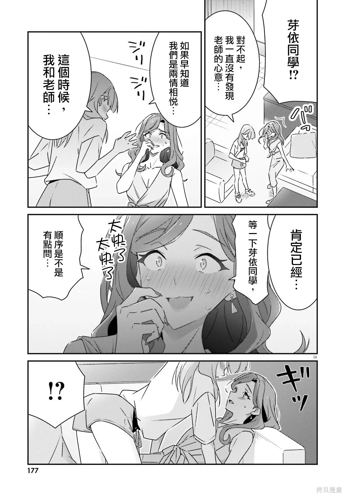 第39话 第9页
