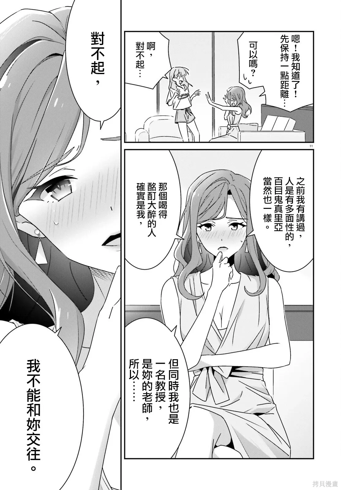 第39话 第11页