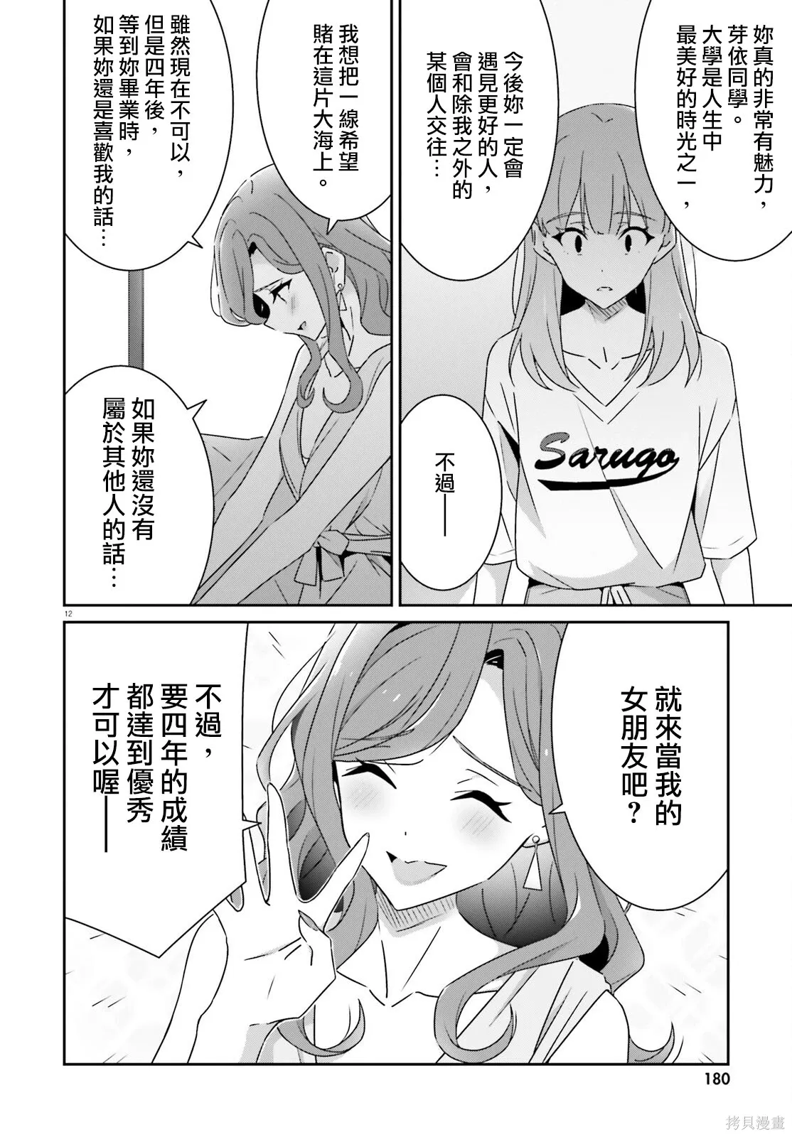 第39话 第12页
