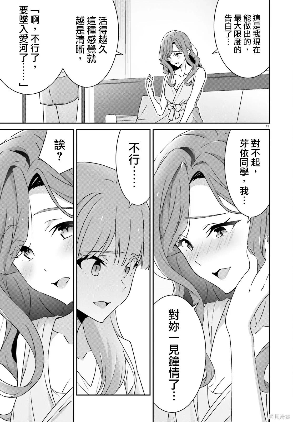 第39话 第13页