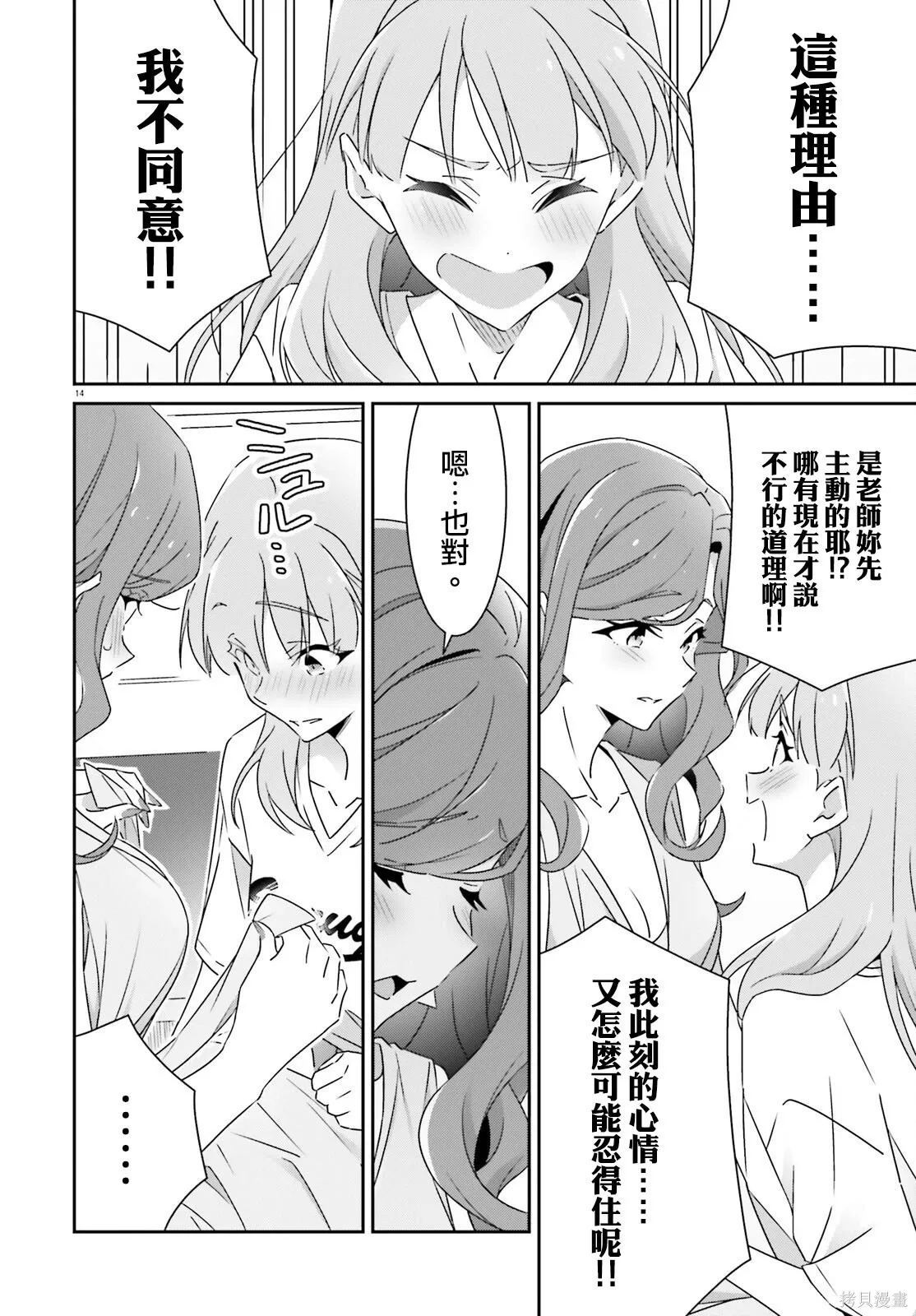 第39话 第14页
