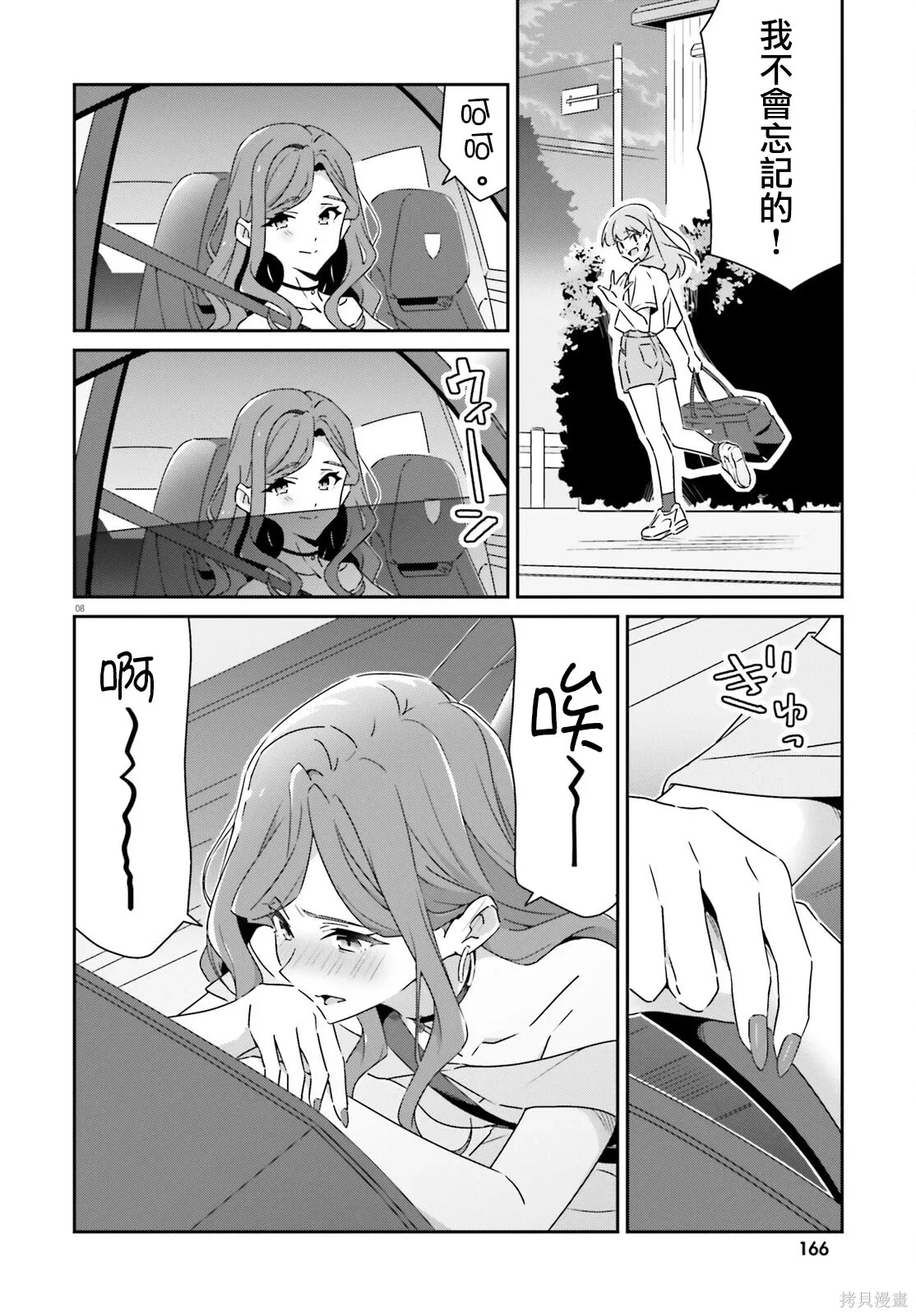 第40话 第8页