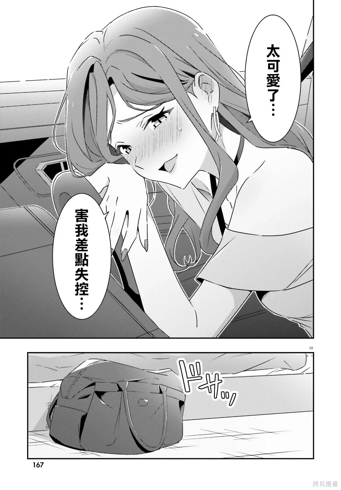 第40话 第9页