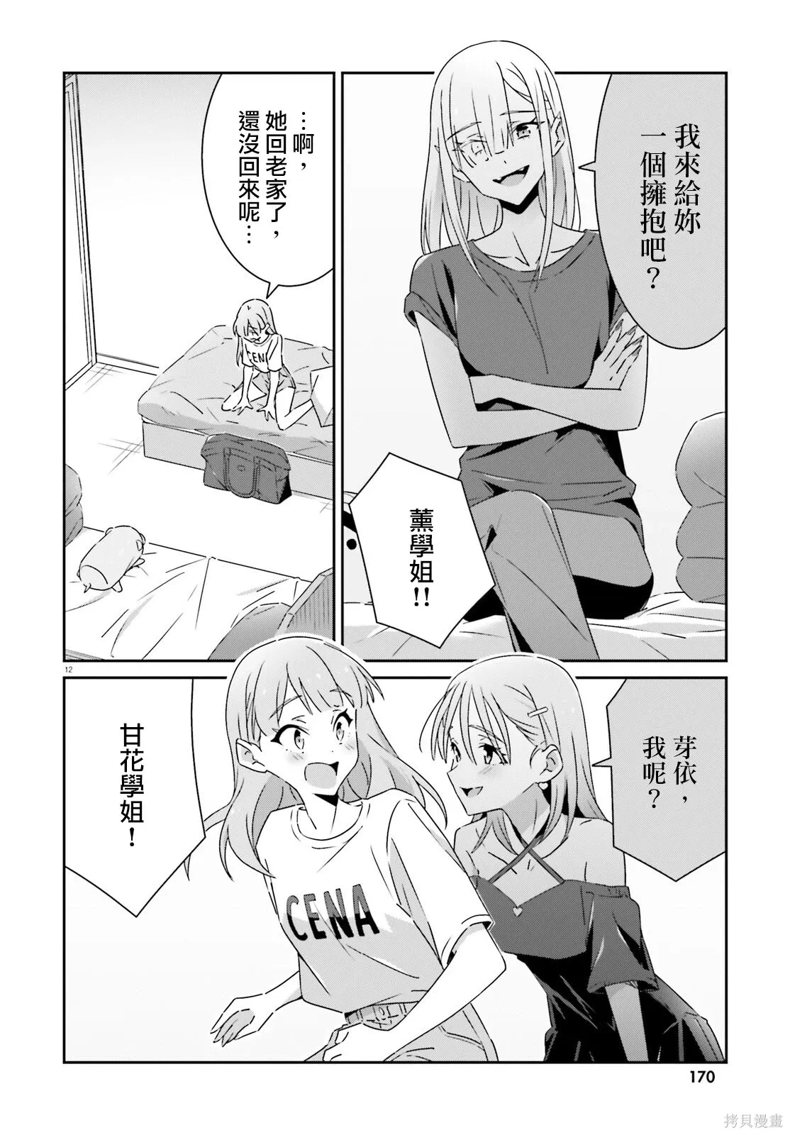 第40话 第12页