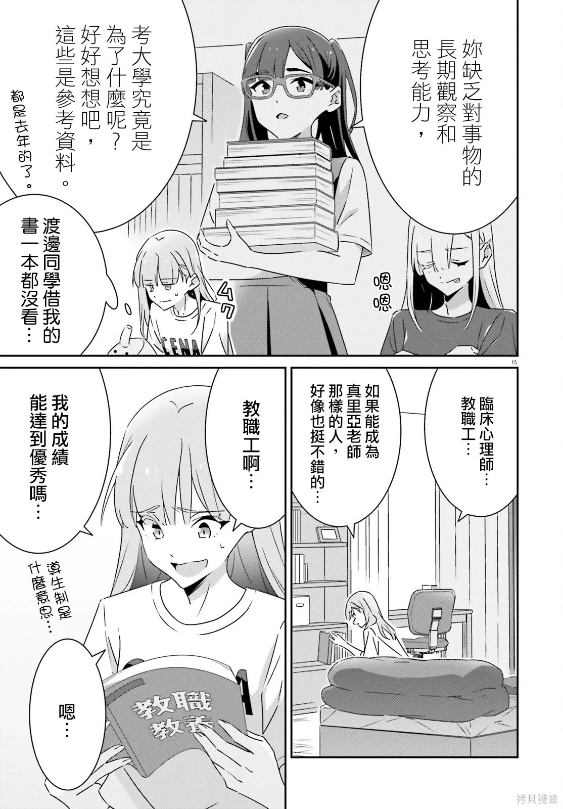 第40话 第15页