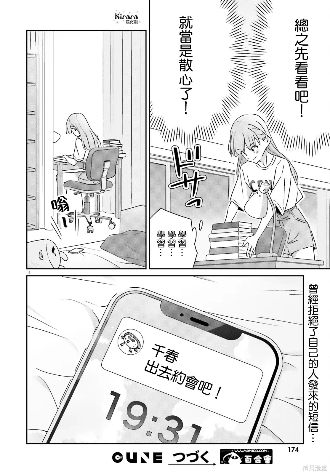 第40话 第16页