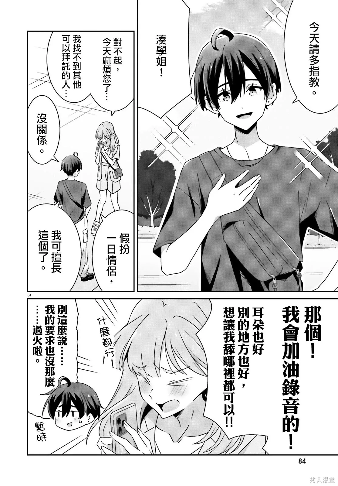 第41话 第4页