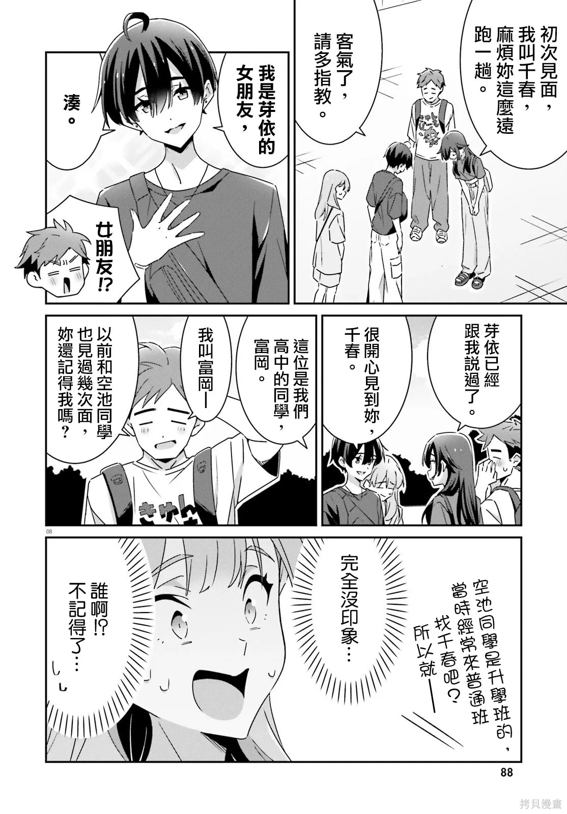 第41话 第8页