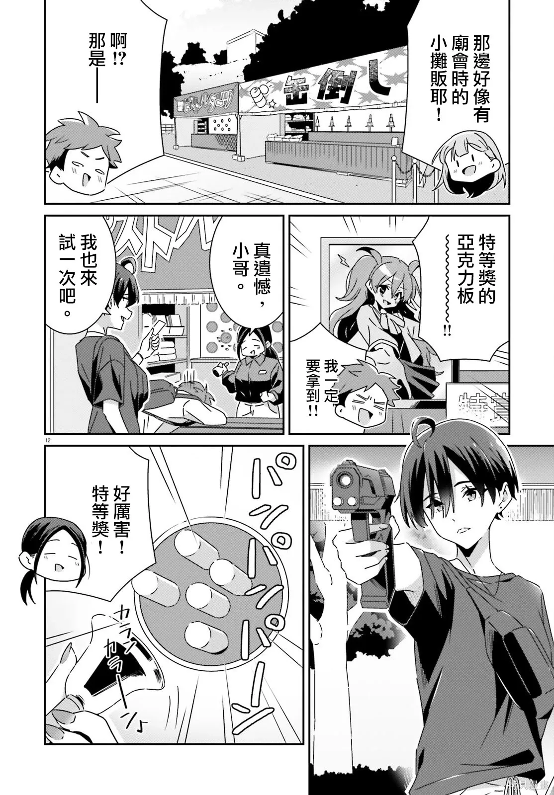第41话 第12页