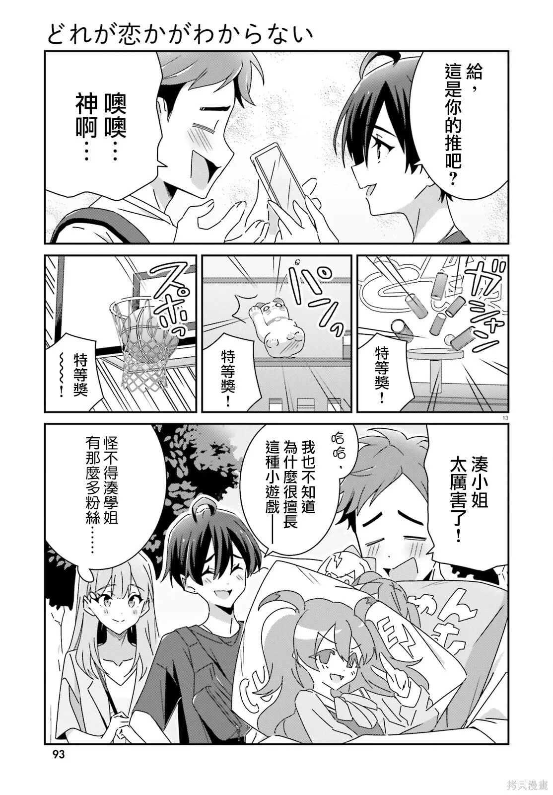 第41话 第13页