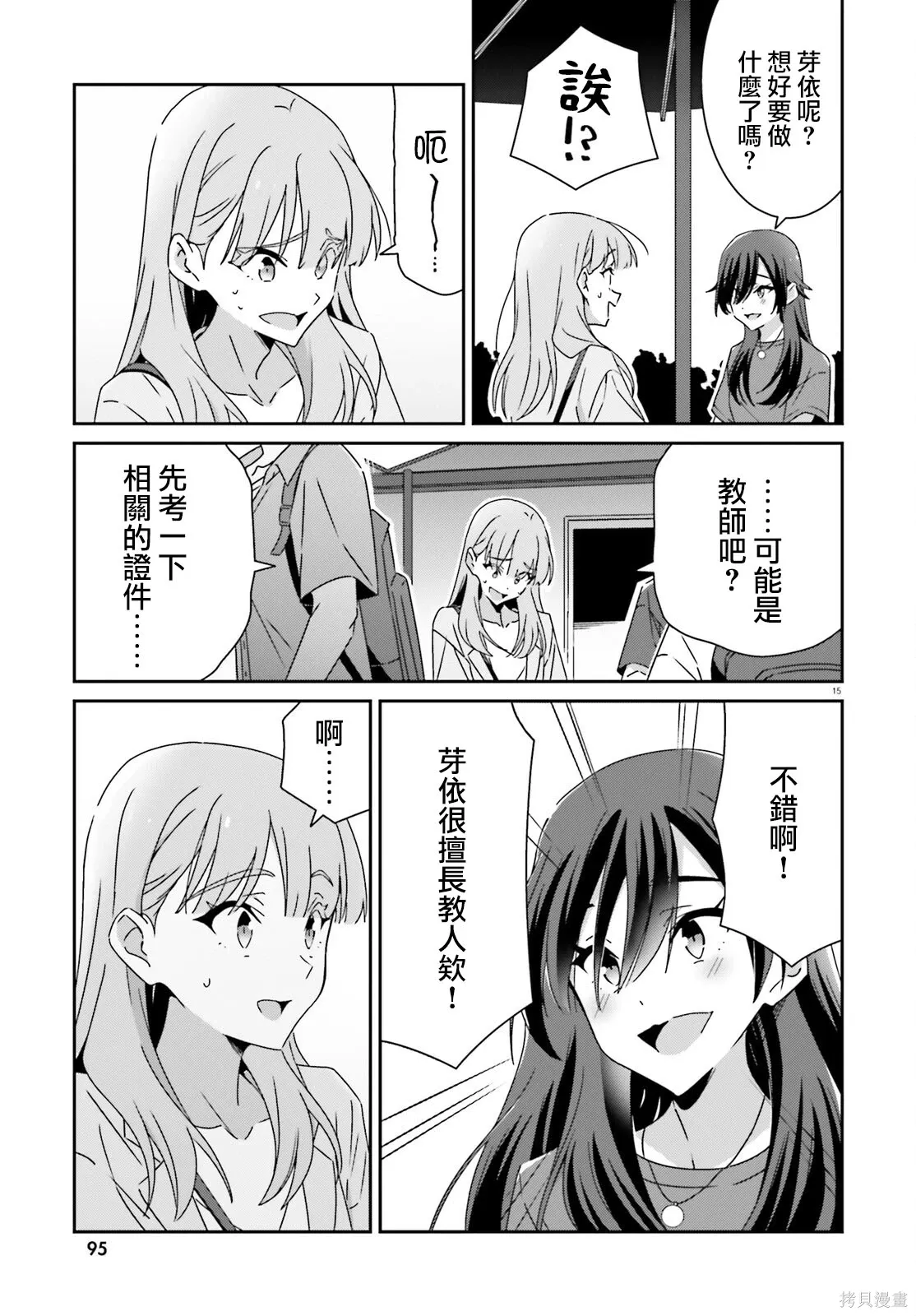 第41话 第15页