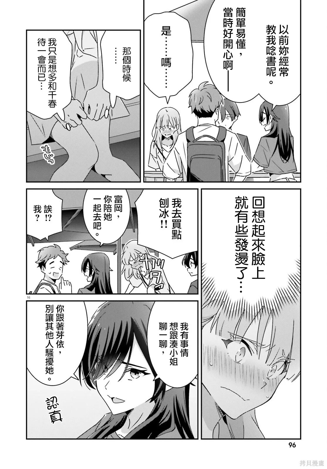第41话 第16页