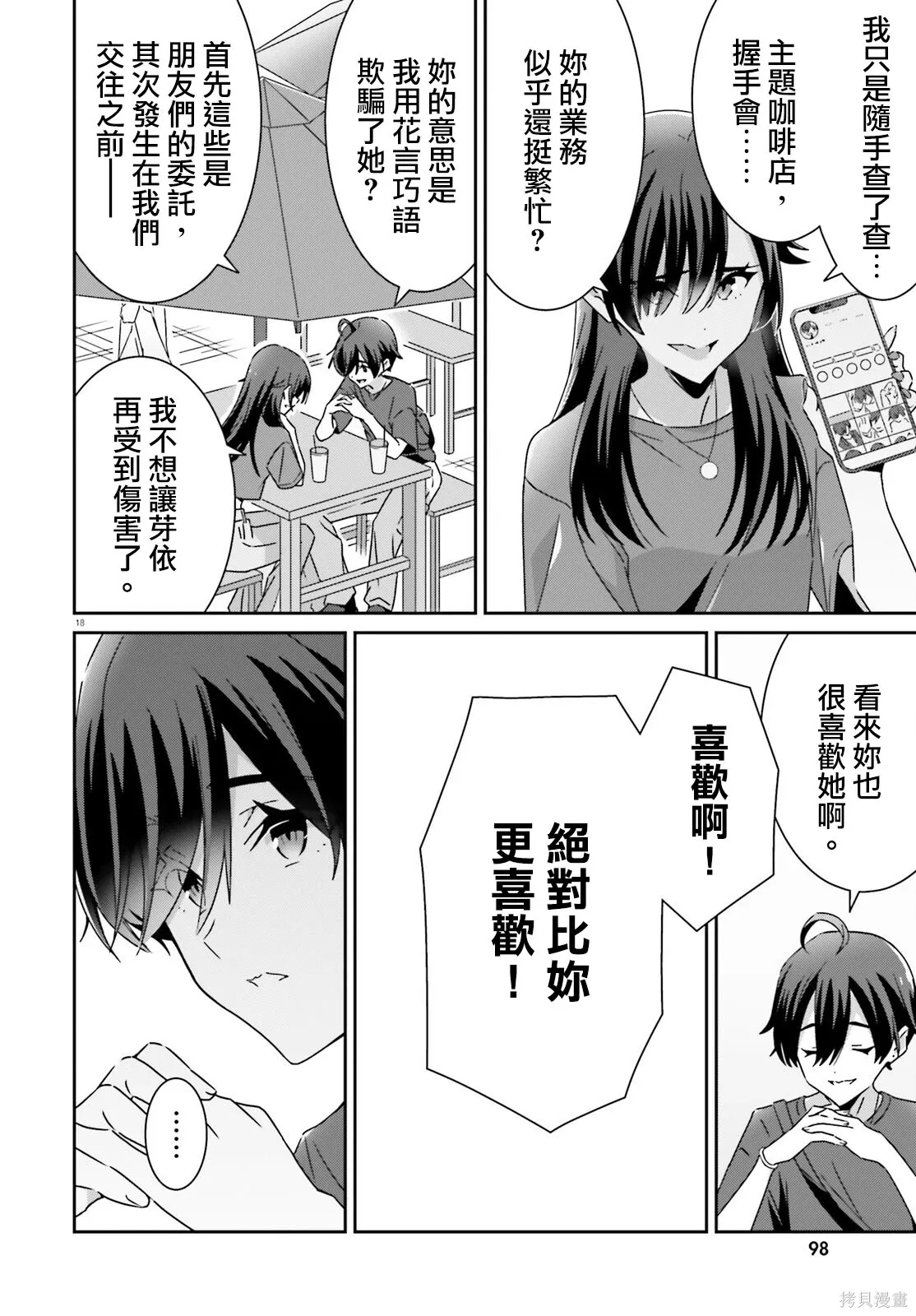 第41话 第18页